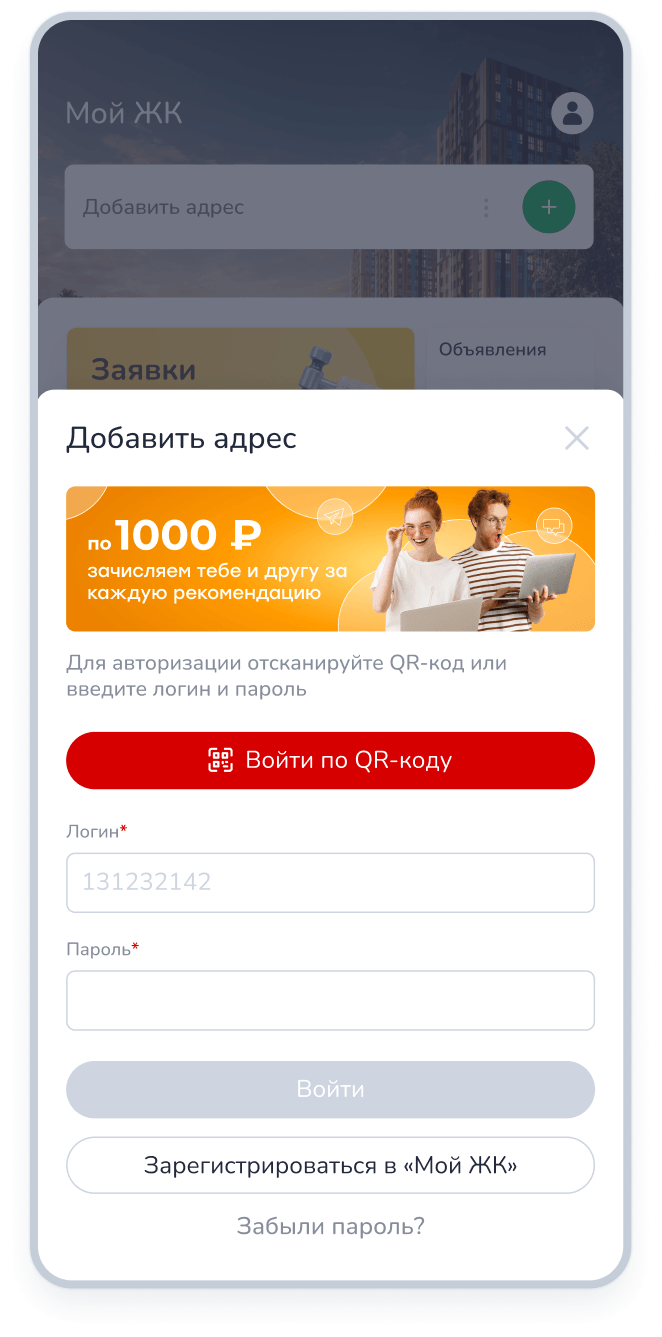 Перейдите в “Мой ЖК”