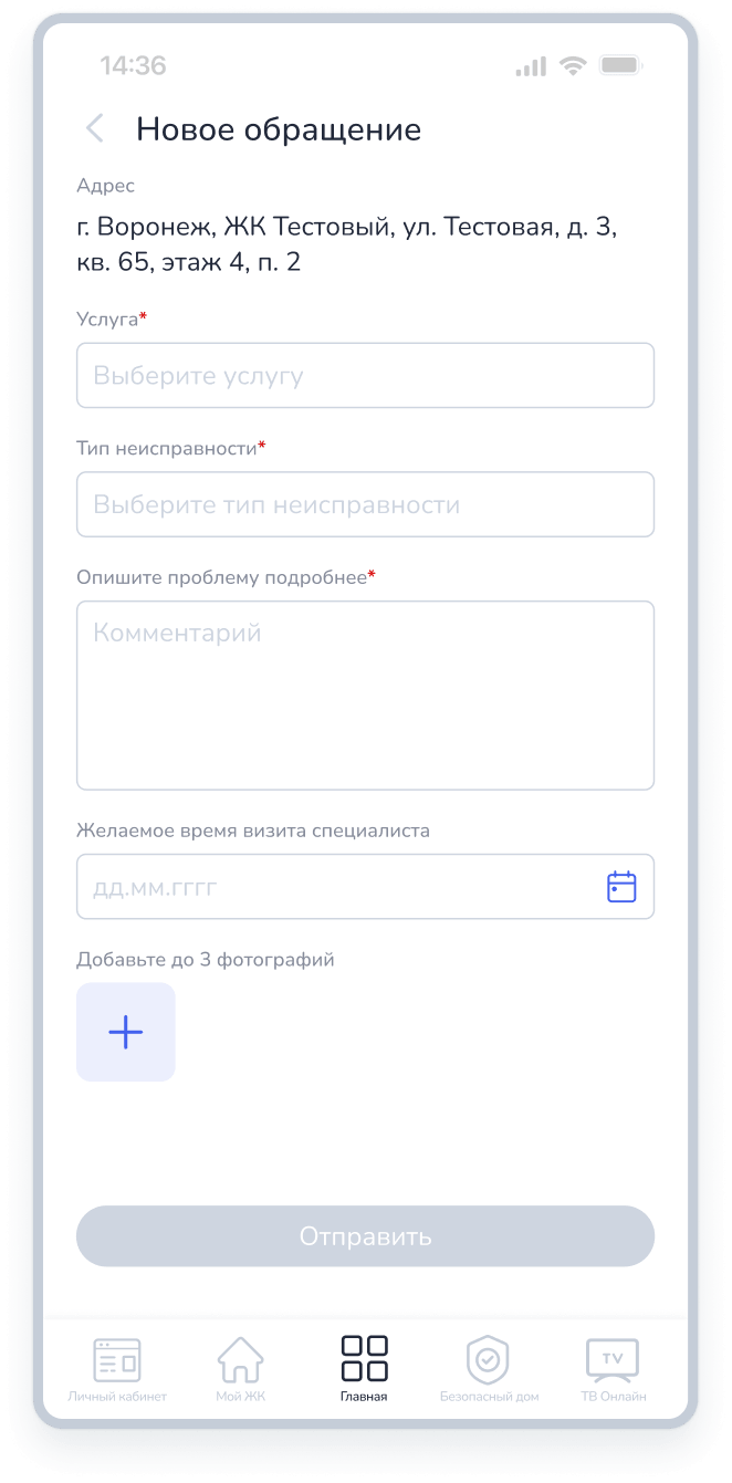 Создайте обращение